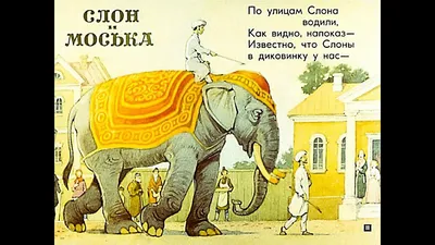 Слон и Моська | Басня Крылова - YouTube