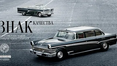 Фото советских автомобилей 