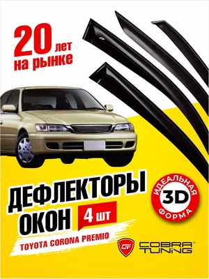 Продаю Тойота Корона Премио 1997года машина: 140000 KGS ➤ Toyota | Бишкек |  65531402 ᐈ lalafo.kg