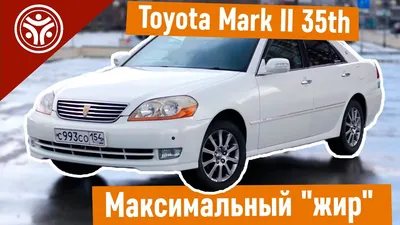 Тойота Марк 2 2003 года, 2 литра, Mark 2 автомобиль который западал в душу  еще с раннего детства, руль правый, Новосибирская область, бензин, АКПП,  задний привод