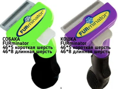 FURminator (ФУРминатор) Hair Collection Tool - Инструмент для сбора шерсти  собак и кошек - Купить онлайн, цена и отзывы на E-ZOO