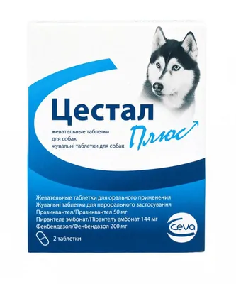 Elanco Мильбемакс таблетки от глистов для щенков и мелких собак (2  таблетки) | Купить в Москве