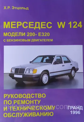 Модель Mercedes-Benz 300 E 4MATIC, W124, 1985-1993, Scale 1:43,  Silver-coloured, артикул B66041036 - купить по лучшей цене в  интернет-магазине ▷ GERMANOIL.IN.UA ◁ Цена, отзывы, продажа