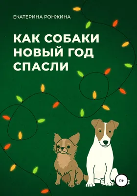 Год собаки (2018) - Рік собаки - кадры из фильма - сериалы Ближнего  Зарубежья - Кино-Театр.Ру