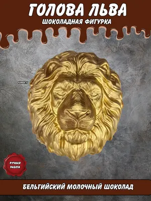 Накладка «Голова льва» Ф6349 - купить в Москве | Мастерская «Калежа»