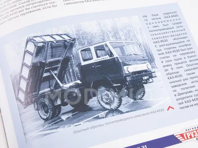 Журнал Легендарные грузовики СССР №7, КАЗ-608 \"Колхида\" от MODIMIO