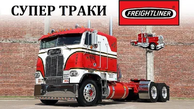 Купить Freightliner Columbia Другие грузовики 2004 года в Барнауле: цена 1  650 000 руб., дизель, механика - Грузовики