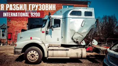 Грузовики International в Казахстане - продажа грузовых авто International  на OLX.kz