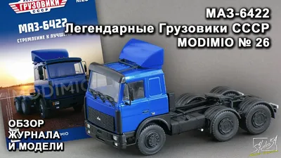 Купить бортовой грузовик МАЗ 4371C0-531-000 зубренок у официального дилера  МАЗ