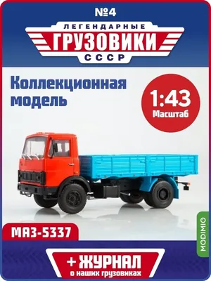 Масштабная модель Легендарные грузовики СССР №39, МАЗ-505 1:43 в  интернет-магазине Бечет