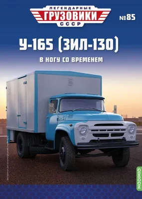 КрАЗ-255Б1, Легендарные Грузовики СССР 34