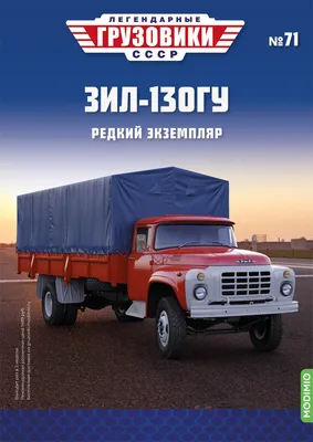 Легендарные грузовики СССР №85, У-165 (ЗИЛ-130) - купить с доставкой по  выгодным ценам в интернет-магазине OZON (1230808761)
