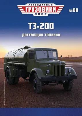Легендарные грузовики СССР №71, ЗИЛ-130ГУ
