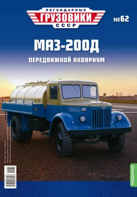 Грузовики СССР: уникальные модели, не вставшие на конвейер Автомобильный  портал 5 Колесо