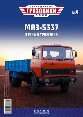 Легендарные грузовики СССР №70, КАЗ-608В - купить с доставкой по выгодным  ценам в интернет-магазине OZON (823221338)