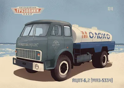 Журнал Легендарные грузовики СССР №81, Мод.5702 (ЗИЛ-133ГЯ) от MODIMIO