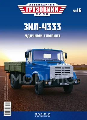 Легендарные грузовики СССР №25, ГЗСА-3711 (53А) — Modeliukai