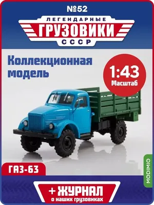 Легендарные грузовики СССР №51 Д-470 (ЗИЛ-157Е)