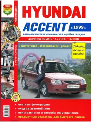 Hyundai Accent фото №188345 | автомобильная фотогалерея Hyundai Accent на  Авторынок.ру
