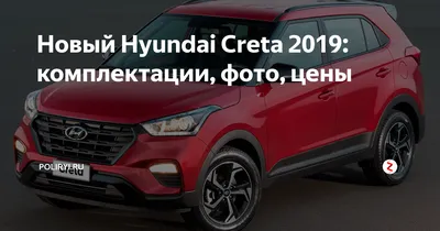 Hyundai Creta 1.6 MT (121 л.с.) 4WD, 2018, I поколение, Серебристый  (продано) – заказ №134576