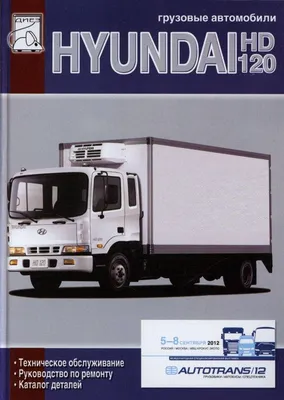 Truck Brochure Kingdom - Hyundai HD 120 | Facebook