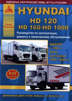 Hyundai hd 120 в Москве | Купить Хендай hd 120, цена шасси