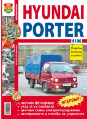 Купить Хендай Портер 2 новый, продажа Hyundai Porter в Москве, цена от  официального дилера Хундай