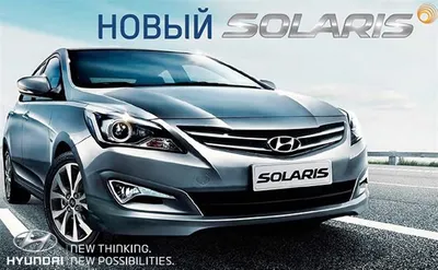 Новый Hyundai Solaris — DRIVE2
