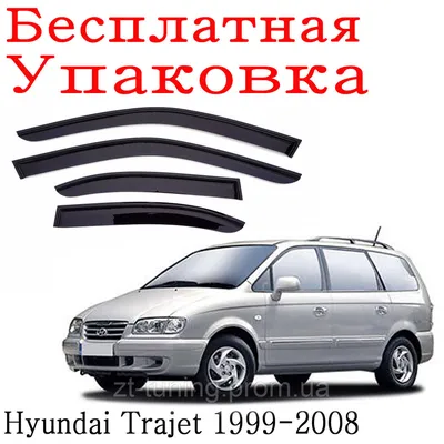 Характеристики 2.7 AT Бензин, Передний привод, Автомат, 179 л.с. Hyundai  Trajet 1 поколение Рестайлинг 2004 - 2008, Компактвэн