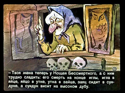 Яйцо Кощея Бессмертного - фото, вдохновленное русской народной сказкой