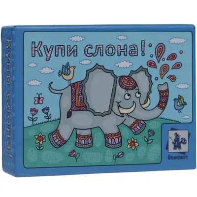 Игра настольная \"Купи слона\", Десятое королевство, арт. 03530 (sale!) -  купить в интернет-магазине Игросити