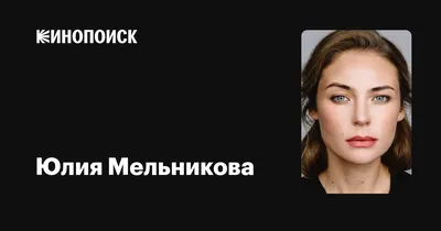 Скачивайте современную красоту: Юлия Мельникова в 4K