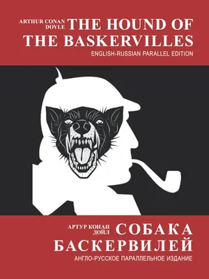 Книга Конан Дойль. Собака Баскервилей. на Английском Языке. - купить  классической литературы в интернет-магазинах, цены на Мегамаркет |