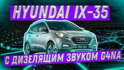 ARENA - HYUNDAI IX 35