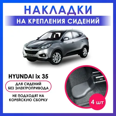 Шины, диски на Хендай Ай Икс 35 (Hyundai ix35)
