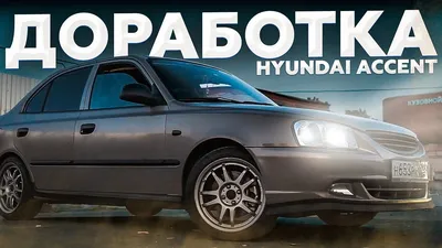 Новый Хендай Акцент 2024 в Казахстане: цены на новый Hyundai Accent