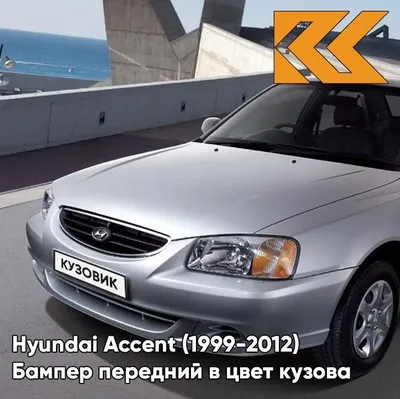 Каталог цветов Hyundai Accent Тагаз — «Bamper99.ru»