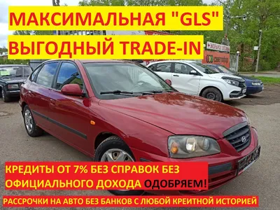 элантра хd - Отзыв владельца автомобиля Hyundai Elantra 2005 года ( III  (XD2) Рестайлинг ): 1.6 MT (105 л.с.) | Авто.ру