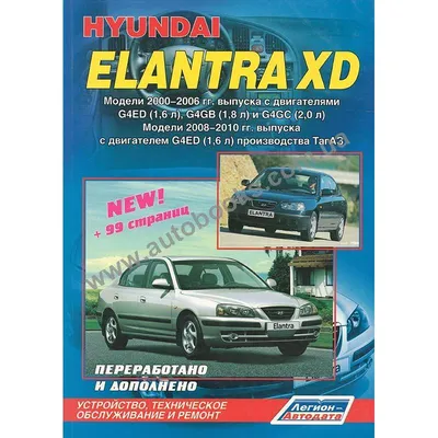 Купить Пластиковый топливный бак Hyundai Elantra, 2006-2018 г.в. (BP) - 53  л. в Набережных Челнах | Орка
