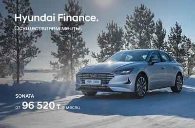 Выгодное предложение по программе Hyundai Finance!