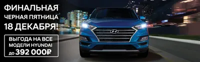 Модельный ряд автомобилей Hyundai 2020 года