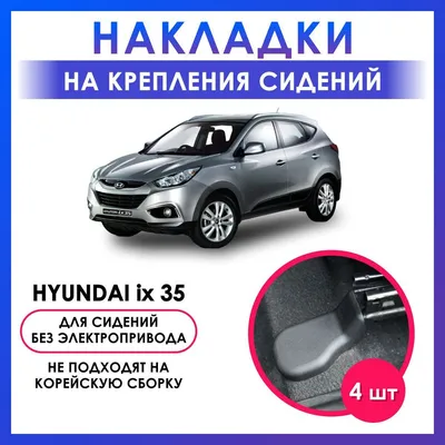 Хендай Ай Икс 35 2015, 2л., купил супруге 2015 году новым в автосалоне в  минималке, 150 л.с., автомат, полный привод, бензин