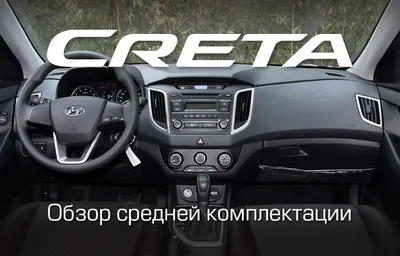 Южные комплектации. Чем отличается новый Hyundai Creta, ввозимый в Россию |  Об автомобилях | Авто | Аргументы и Факты
