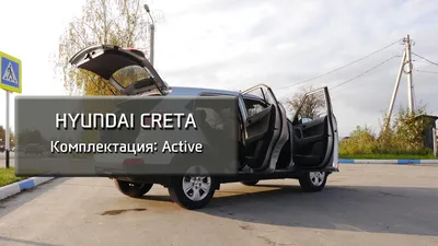 Hyundai Creta комплектация Active - YouTube