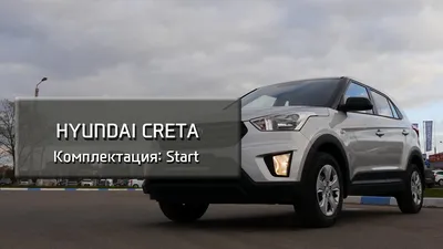 Hyundai Creta комплектация Start - YouTube