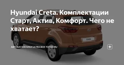 Хендай Крета 2016 в Сургуте, коричневый, комплектация 1.6 MT Start,  механика, бензин, цена 1.6млн.руб.