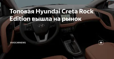 Сравнение максимальной комплектации с ROCK EDITION/Hyundai CRETA - YouTube