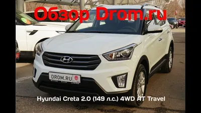 Купить авто Хендай Крета 18 года в Москве, Комплектация: Hyundai Creta  Travel+Adv 2.0L/149 6AT 2WD, с пробегом 130тыс.км, синий, 2 литра