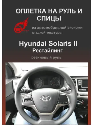 Кожаная Оплетка на руль TITANIUM со шнуровкой для Hyundai Solaris, Hyundai  i20, Hyundai Accent Купить за 2 250 руб.