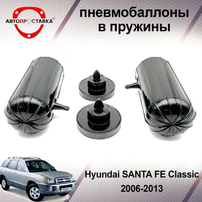 Фаркоп Avtos HY 18 Hyundai Santa Fe Classic 2007-2013 - купить в Москве по  цене 9 650 руб. в интернет-магазине автоаксессуаров 1000dopov.ru